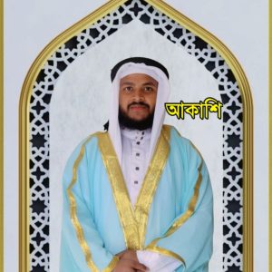 আকাশি
